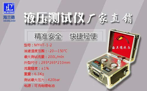 阜新施工设备液压测试仪生产厂家的行业须知 本信息长期有效