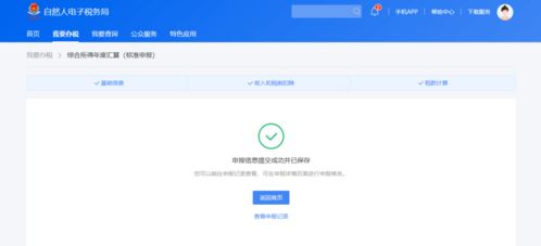 自然人电子税务局web端操作指引之三 年度汇算之预填申报