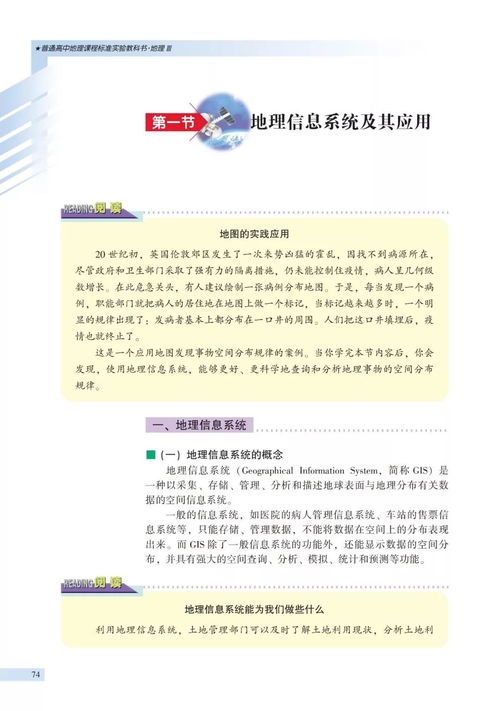 湘教版高中地理必修三电子课本 高清pdf版