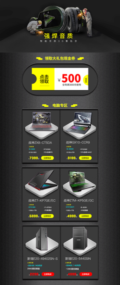 电商专题页设计(电子产品)