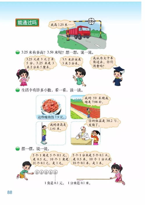 北师大版小学三年级上册数学电子课本 高清PDF版的优势与应用指南