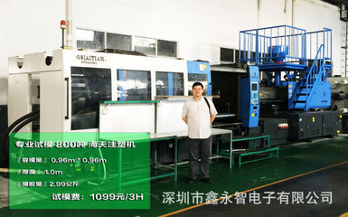 塑胶产品试模 专业服务与800吨海天注塑机的应用